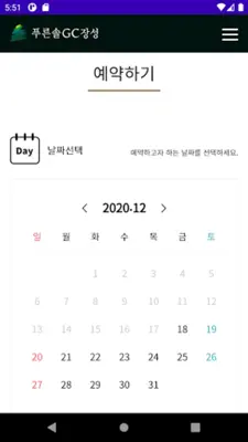 푸른솔 골프클럽 장성 android App screenshot 2