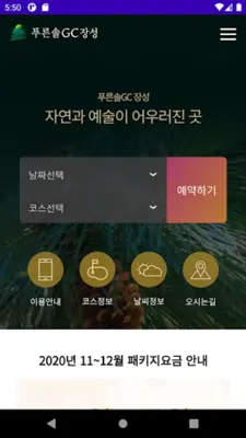 푸른솔 골프클럽 장성 android App screenshot 3