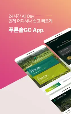 푸른솔 골프클럽 장성 android App screenshot 5